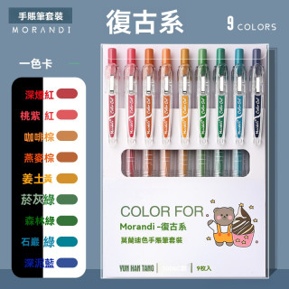 【預購】ins高顏值多色速乾中性筆 (9色裝)
