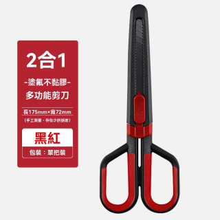 【預購】多功能家用剪二合一剪刀美工刀 (3色)