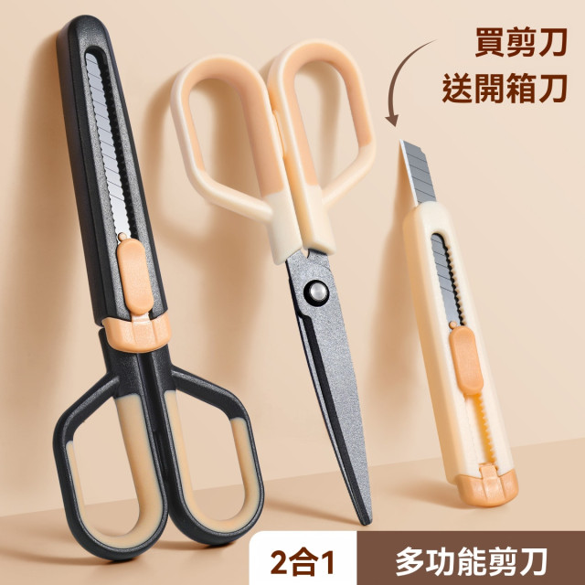 【預購】多功能家用剪二合一剪刀美工刀 (3色)