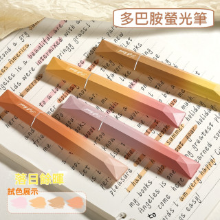 【預購】多巴胺高顏值螢光筆