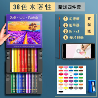 【預購】專業彩色鉛筆36色 (水性/油性)