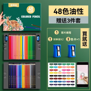 【預購】專業彩色鉛筆48色 (水性/油性)