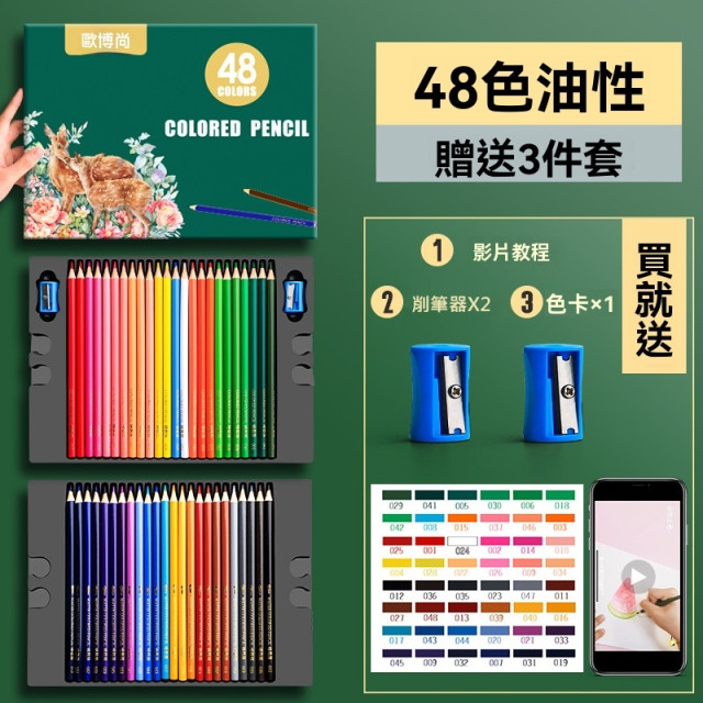 【預購】專業彩色鉛筆48色 (水性/油性)