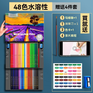 【預購】專業彩色鉛筆48色 (水性/油性)