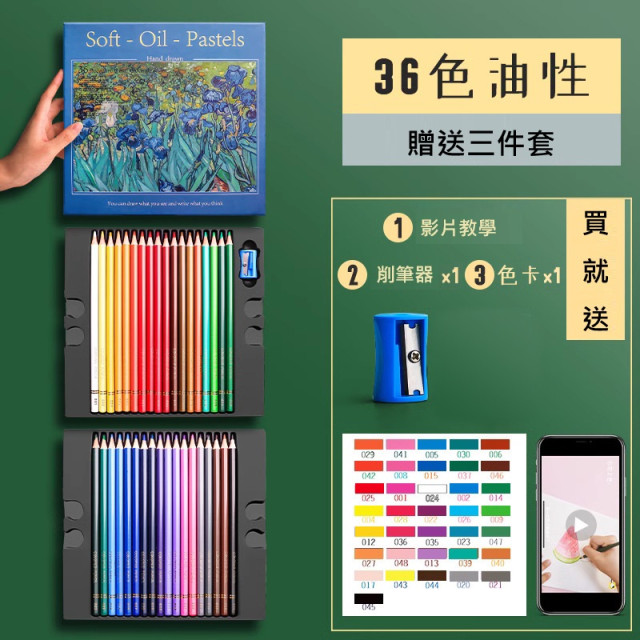 【預購】專業彩色鉛筆36色 (水性/油性)