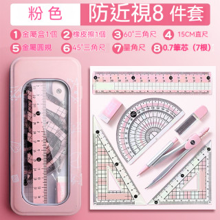 【預購】圓規8件套 (三色可選)