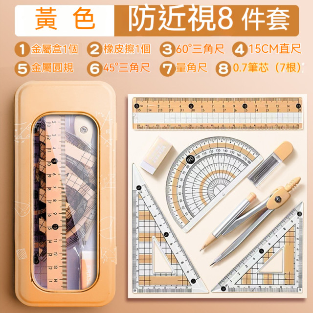 【預購】圓規8件套 (三色可選)
