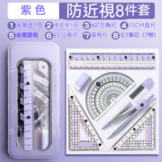 【預購】圓規8件套 (三色可選)