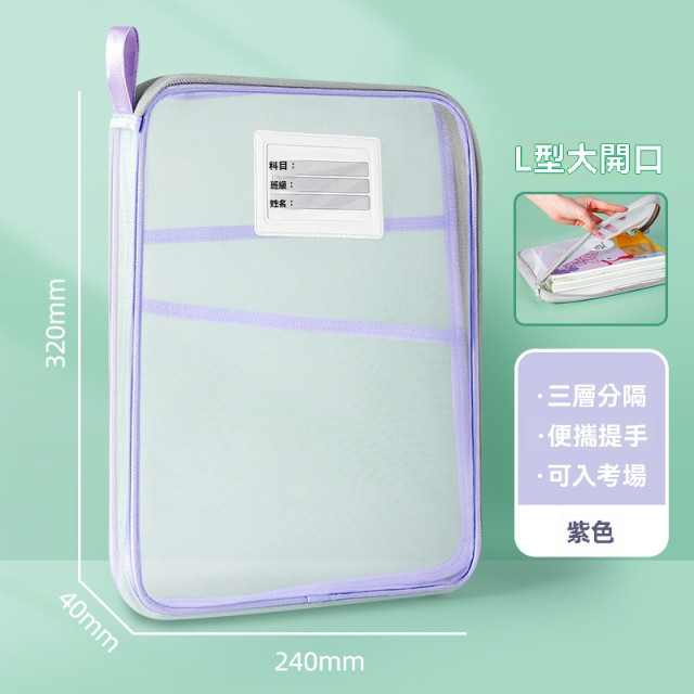 【預購】L型大開口網紗拉鍊手提文件袋