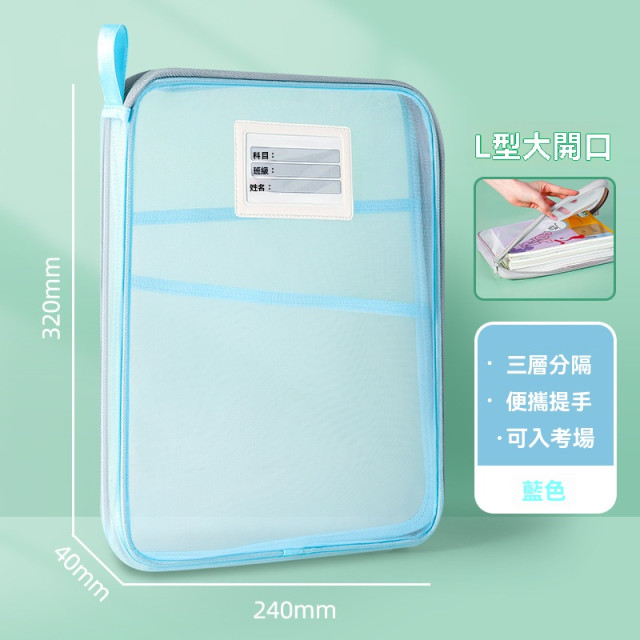 【預購】L型大開口網紗拉鍊手提文件袋