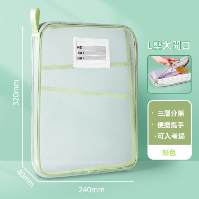 【預購】L型大開口網紗拉鍊手提文件袋