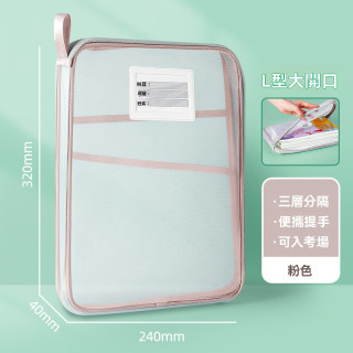 【預購】L型大開口網紗拉鍊手提文件袋