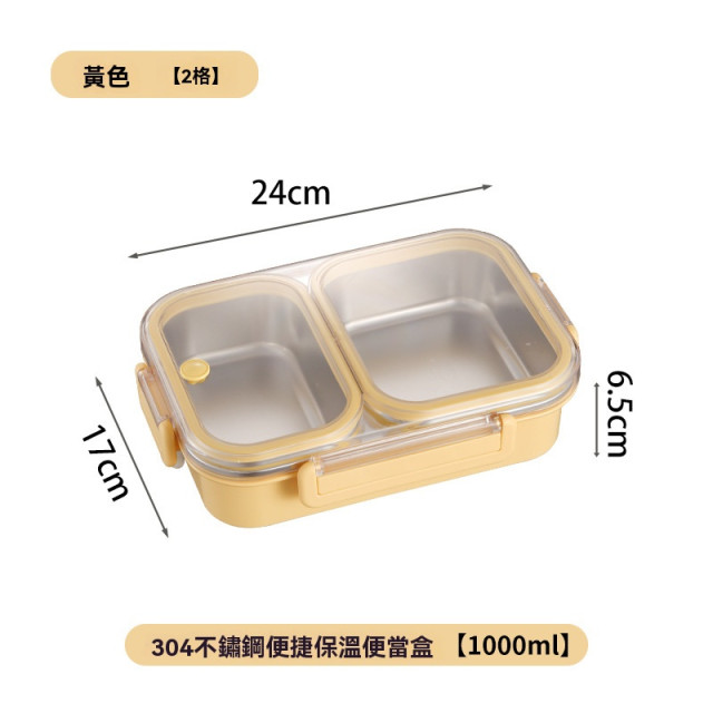 【預購】304不銹鋼分格便當盒1000ml