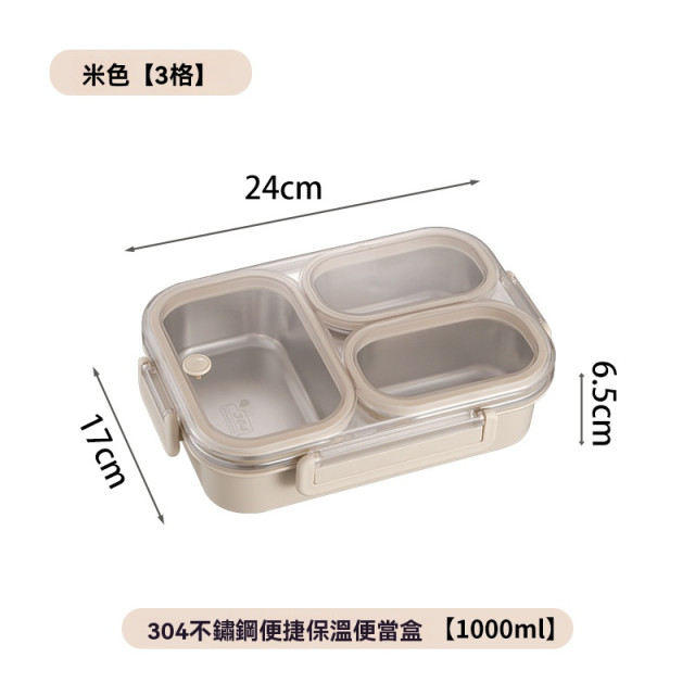 【預購】304不銹鋼分格便當盒1000ml