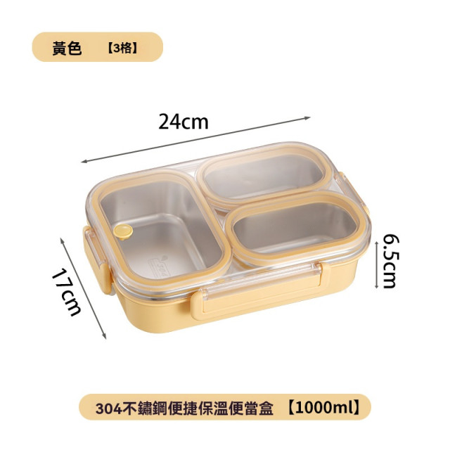 【預購】304不銹鋼分格便當盒1000ml