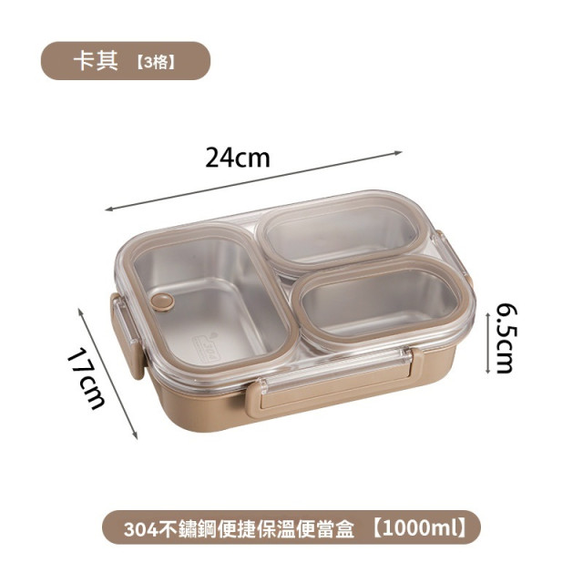 【預購】304不銹鋼分格便當盒1000ml
