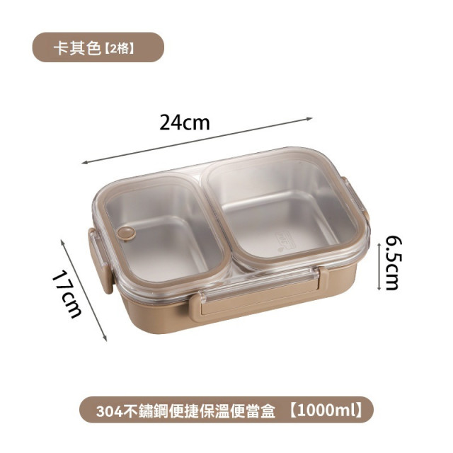 【預購】304不銹鋼分格便當盒1000ml