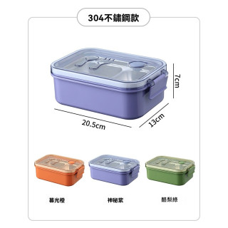 【預購】簡約純色密封304便當盒