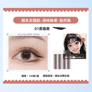 【預購】BANGNA一貼成型防水耐汗眼線貼