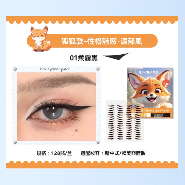 【預購】BANGNA一貼成型防水耐汗眼線貼