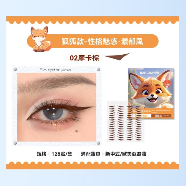【預購】BANGNA一貼成型防水耐汗眼線貼