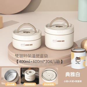 【預購】雙層附保溫便當袋【400ml+600ml*304內膽】