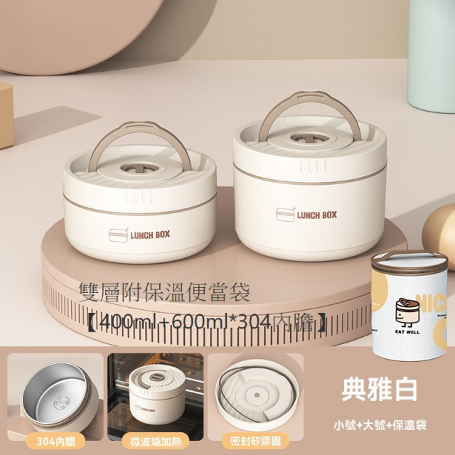 【預購】雙層附保溫便當袋【400ml+600ml*304內膽】