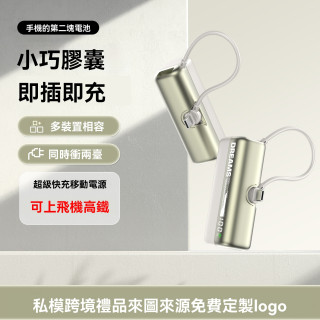 【預購】3C認證5000毫安行動充電源