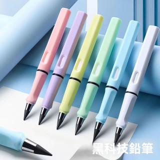 【預購】黑科技免削永恆鉛筆不挑色(4支)組