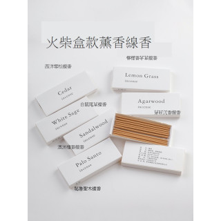 【預購】火柴盒款薰香線香