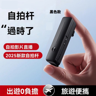 【預購】2025超迷你自拍棒