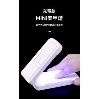 【預購】折疊充電美甲燈36W (usb充電插電款)