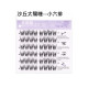 【預購】美熙熙假睫毛無梗免膠