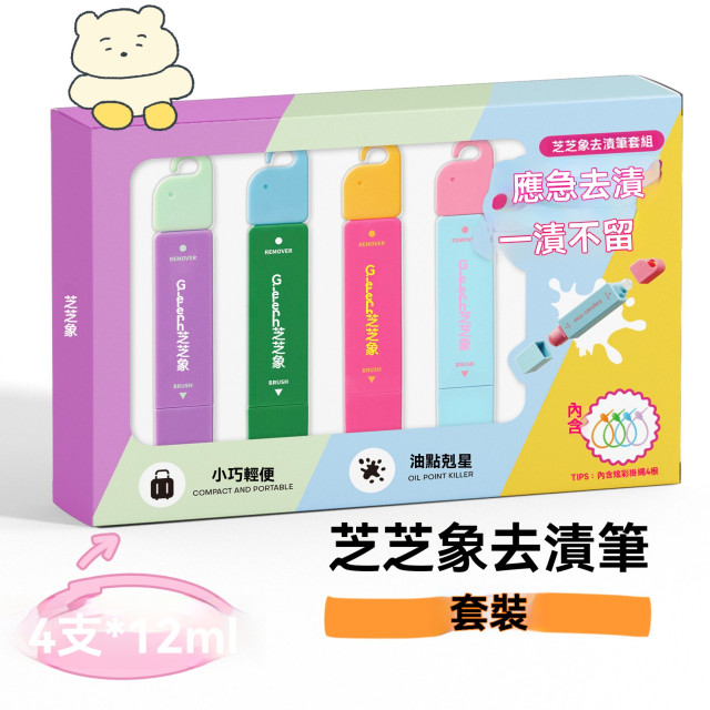【預購】Gieleph芝芝象魔力去漬筆4入/組