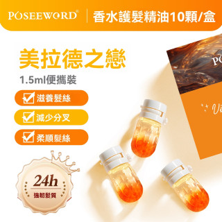 【預購】爆款彩色護髮精油膠囊