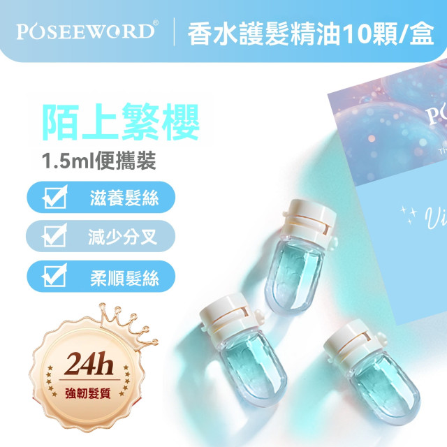 【預購】爆款彩色護髮精油膠囊