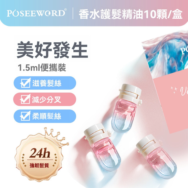 【預購】爆款彩色護髮精油膠囊