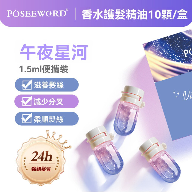 【預購】爆款彩色護髮精油膠囊