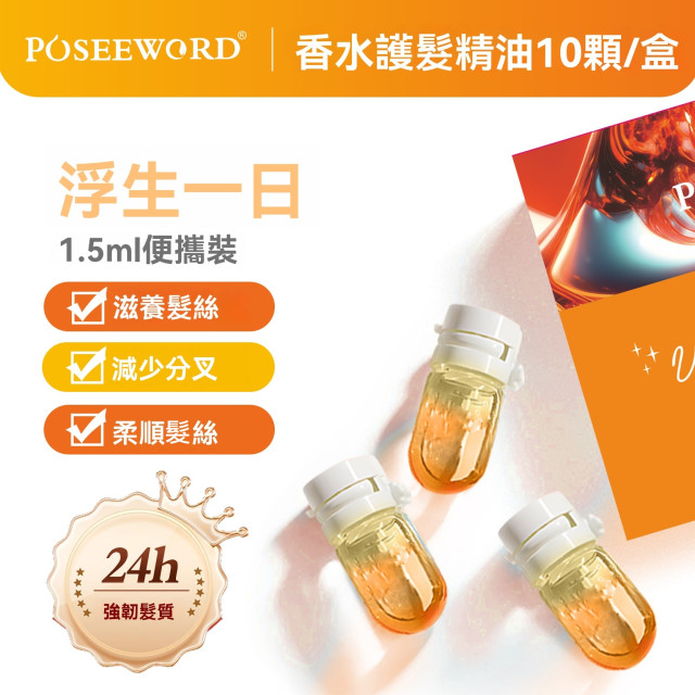 【預購】爆款彩色護髮精油膠囊