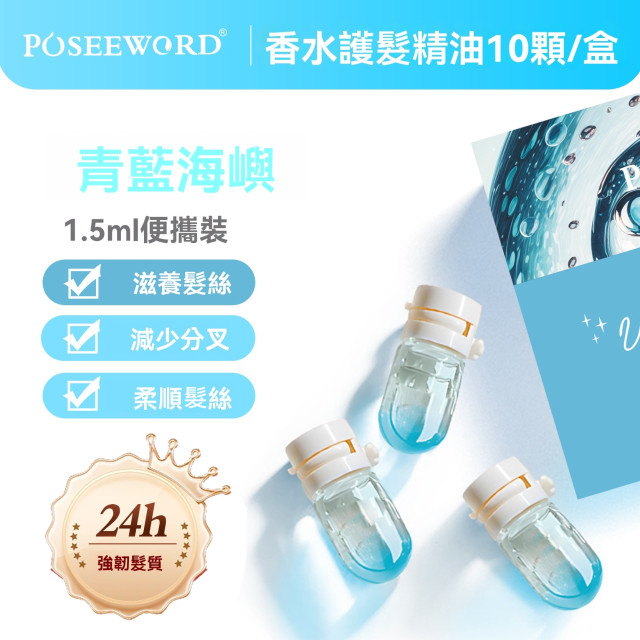 【預購】爆款彩色護髮精油膠囊