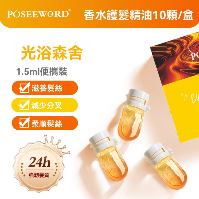 【預購】爆款彩色護髮精油膠囊
