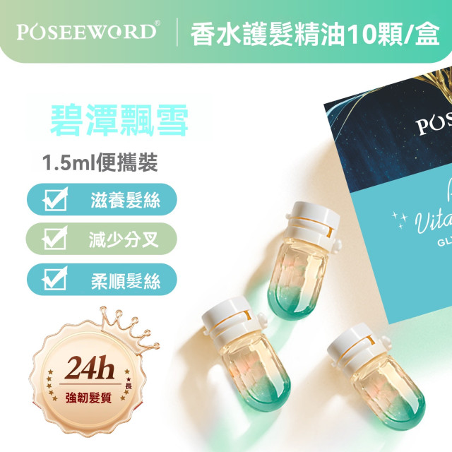 【預購】爆款彩色護髮精油膠囊