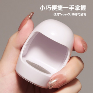 【預購】迷你蛋殼美甲燈UV光療機