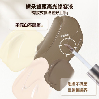 【預購】Judydoll橘朵雙頭高光澤修容液