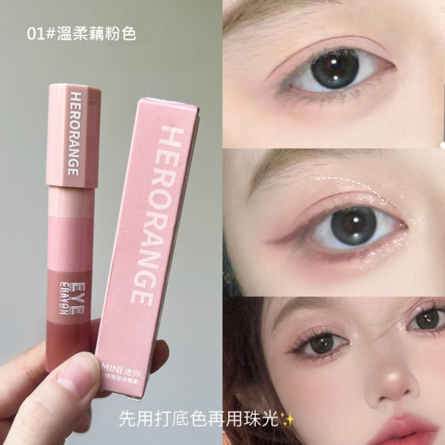 【預購】HERORANGE一支四色眼影筆(2款)