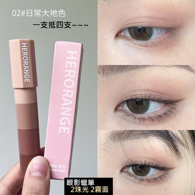 【預購】HERORANGE一支四色眼影筆(2款)