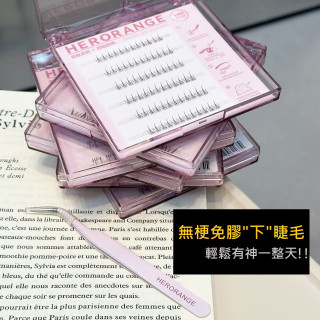 【預購】HERORANGE無梗自黏下睫毛(6款)