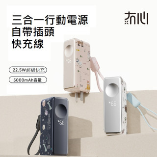 【預購】自帶線超薄小巧大容量行動電源(3款)