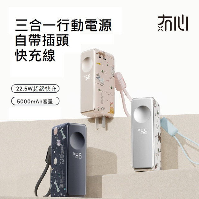 【預購】自帶線超薄小巧大容量行動電源(3款)