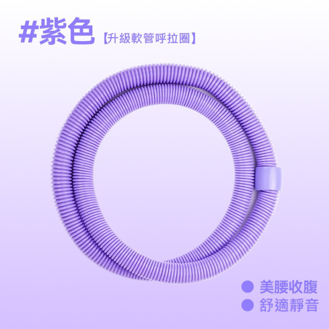 【預購】靜音彈簧軟體呼拉圈(3色)